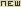 dossier